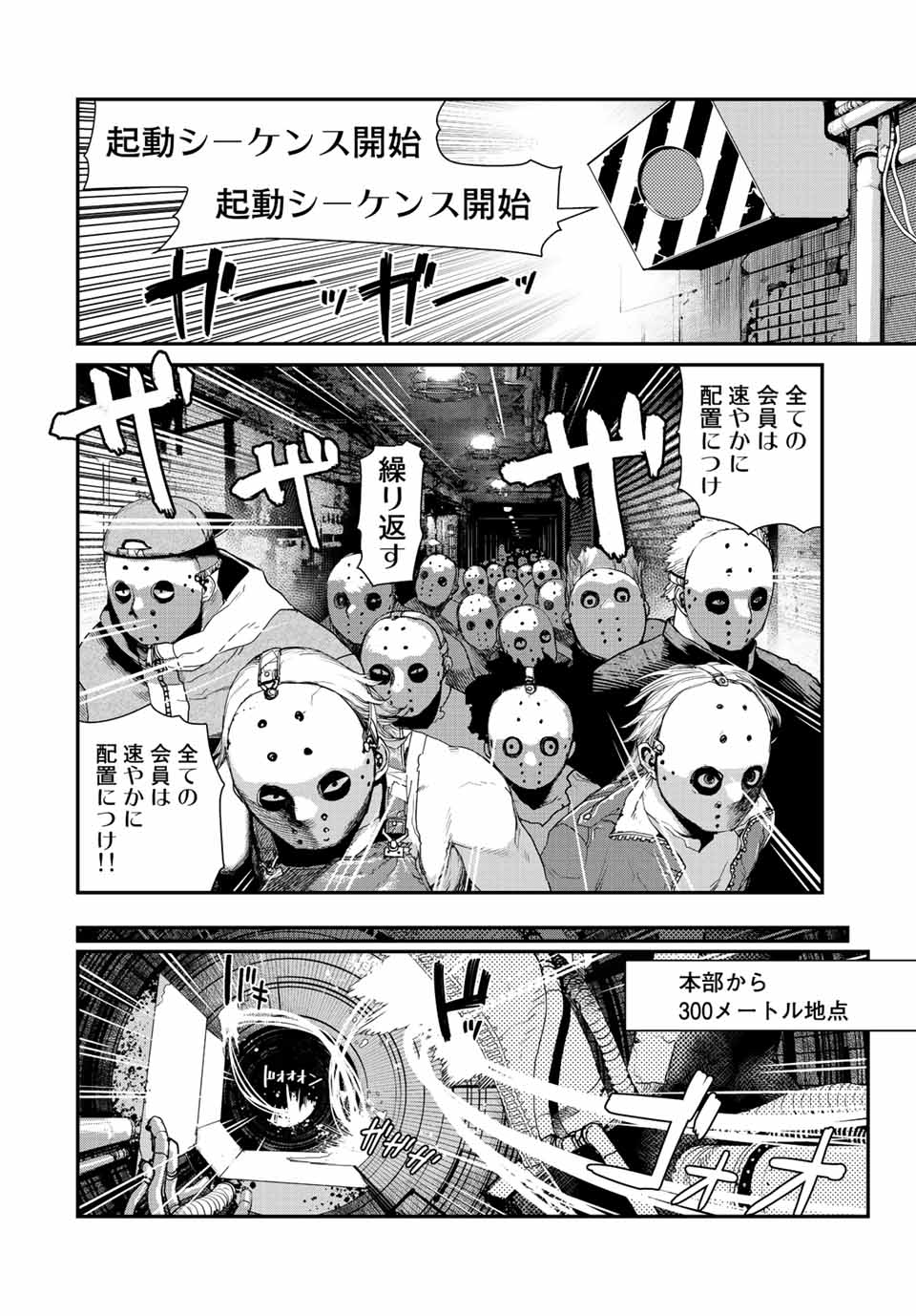 戦車椅子-TANK CHAIR- 第14話 - Page 22