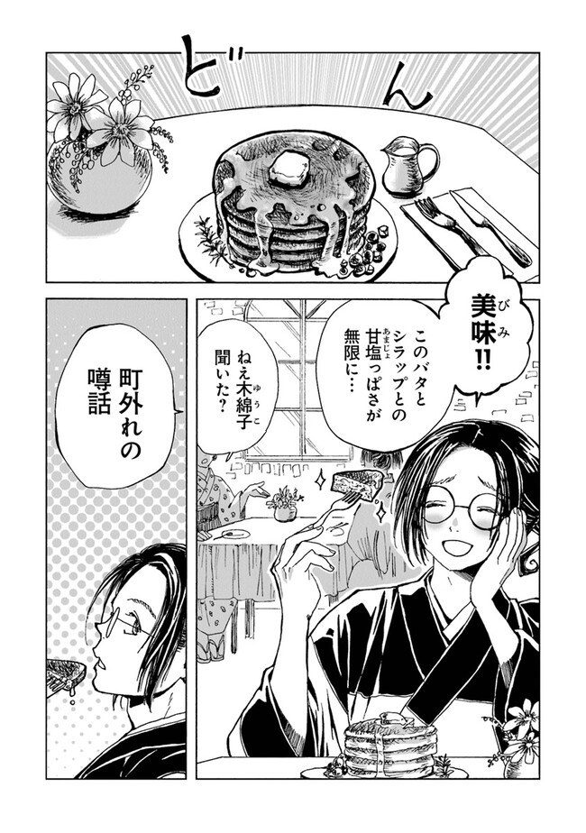 怪奇古物商マヨイギ 第3話 - Page 5