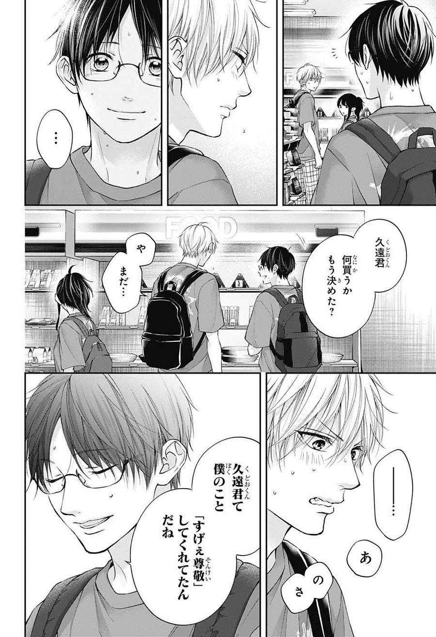 この音とまれ! 第120話 - Page 18