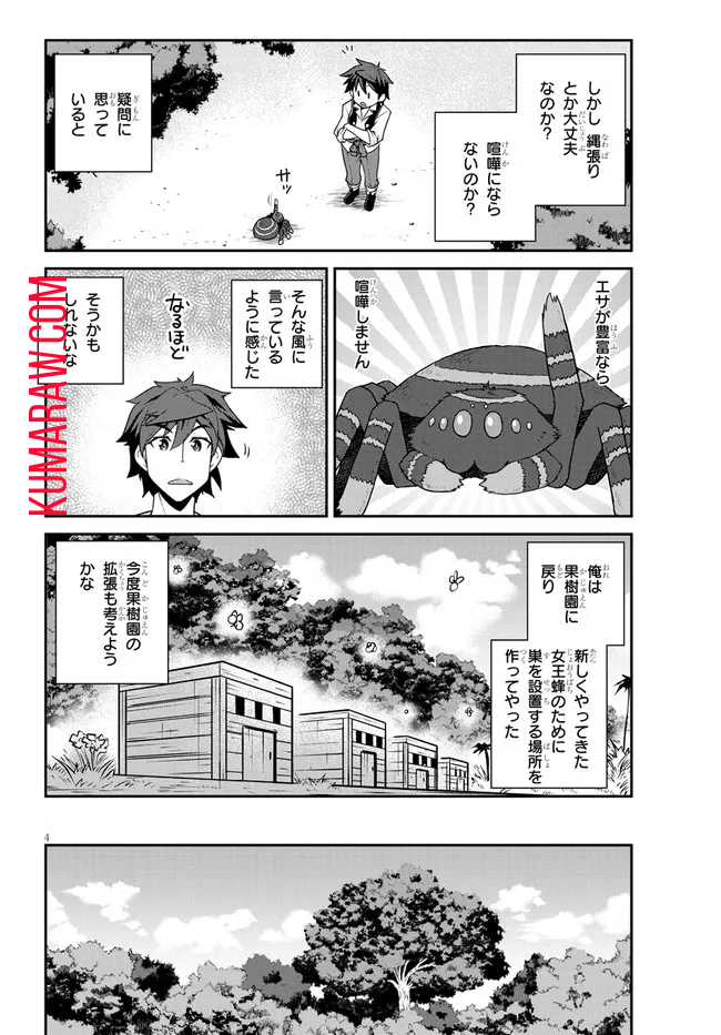 異世界のんびり農家 第213話 - Page 4