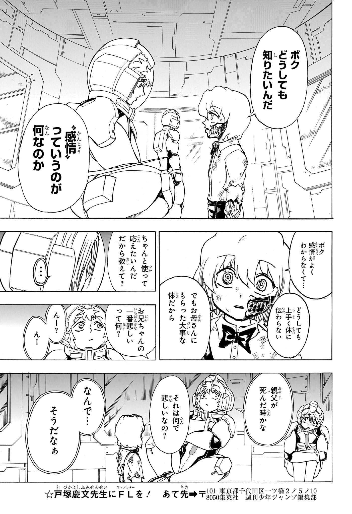 アンデッド＋アンラック 第158話 - Page 7