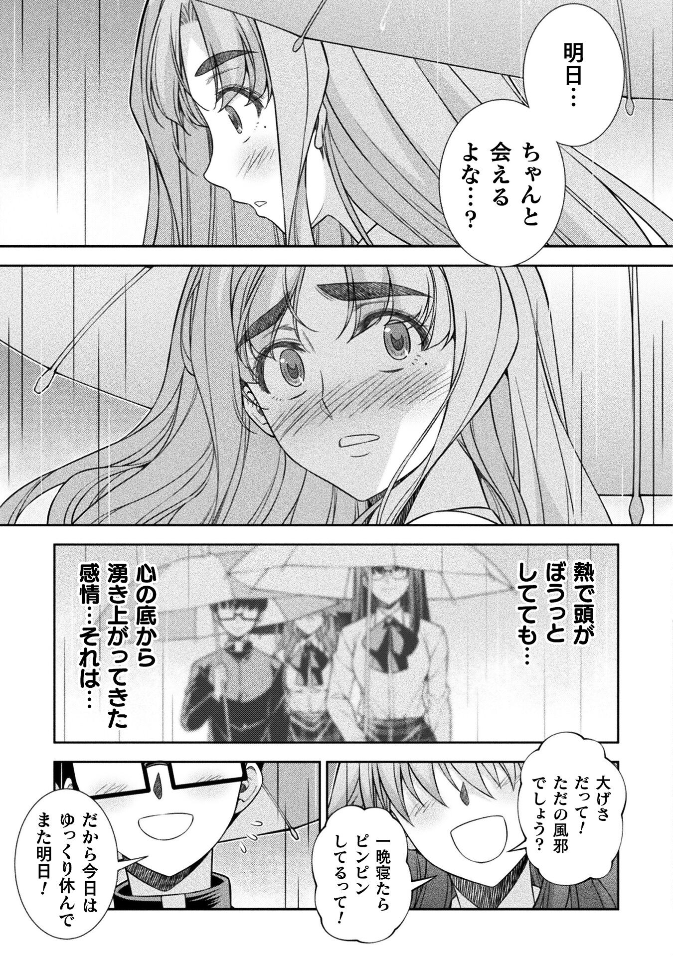 JKからやり直すシルバープラン 第75話 - Page 25