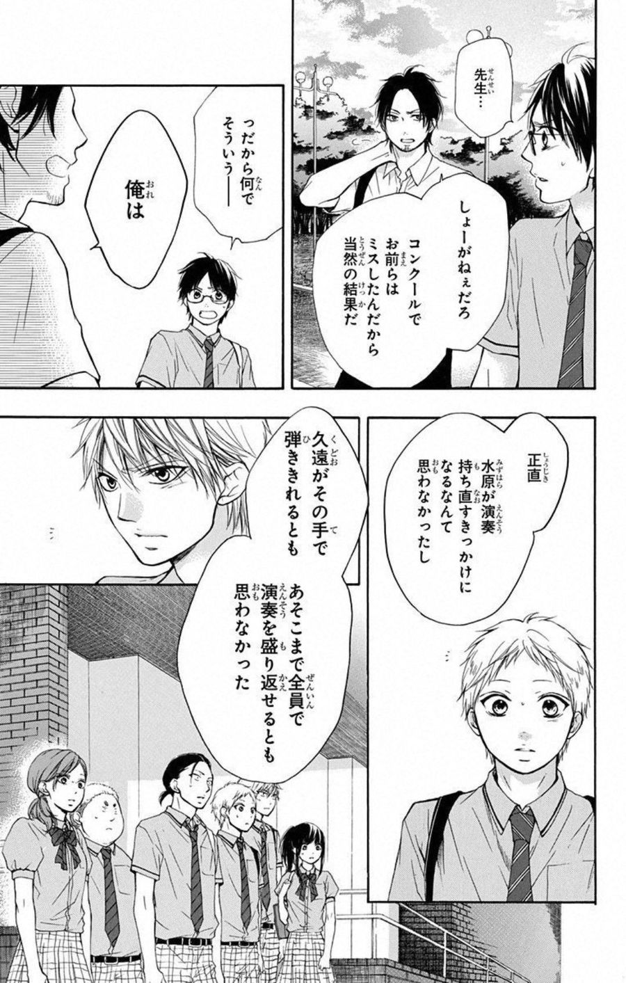 この音とまれ! 第28話 - Page 40