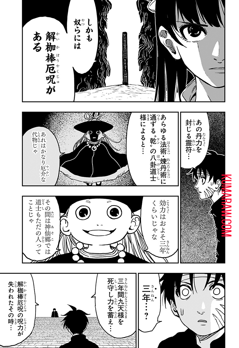 キョンシーX 第20話 - Page 17