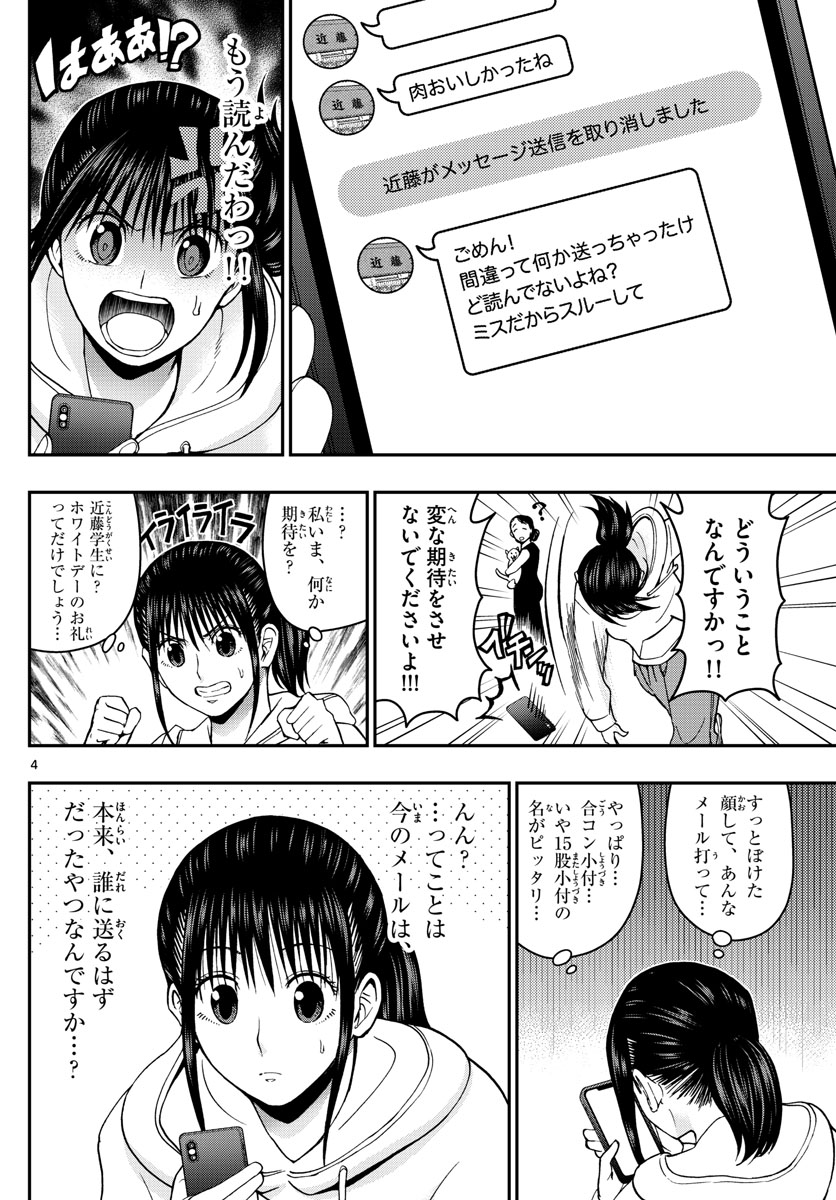 あおざくら防衛大学校物語 第155話 - Page 4