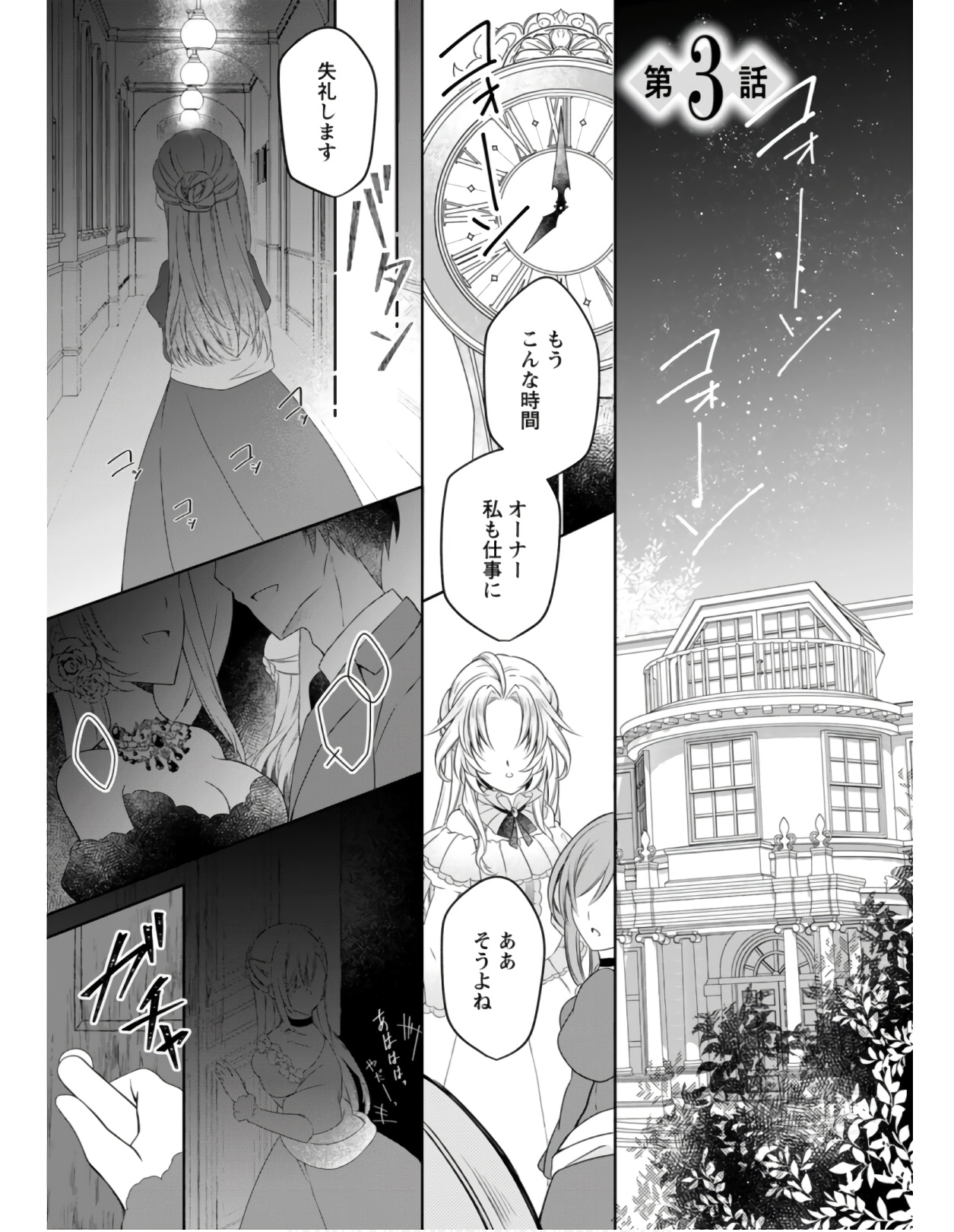 追放された悪役令嬢は断罪を満喫する 第3話 - Page 1