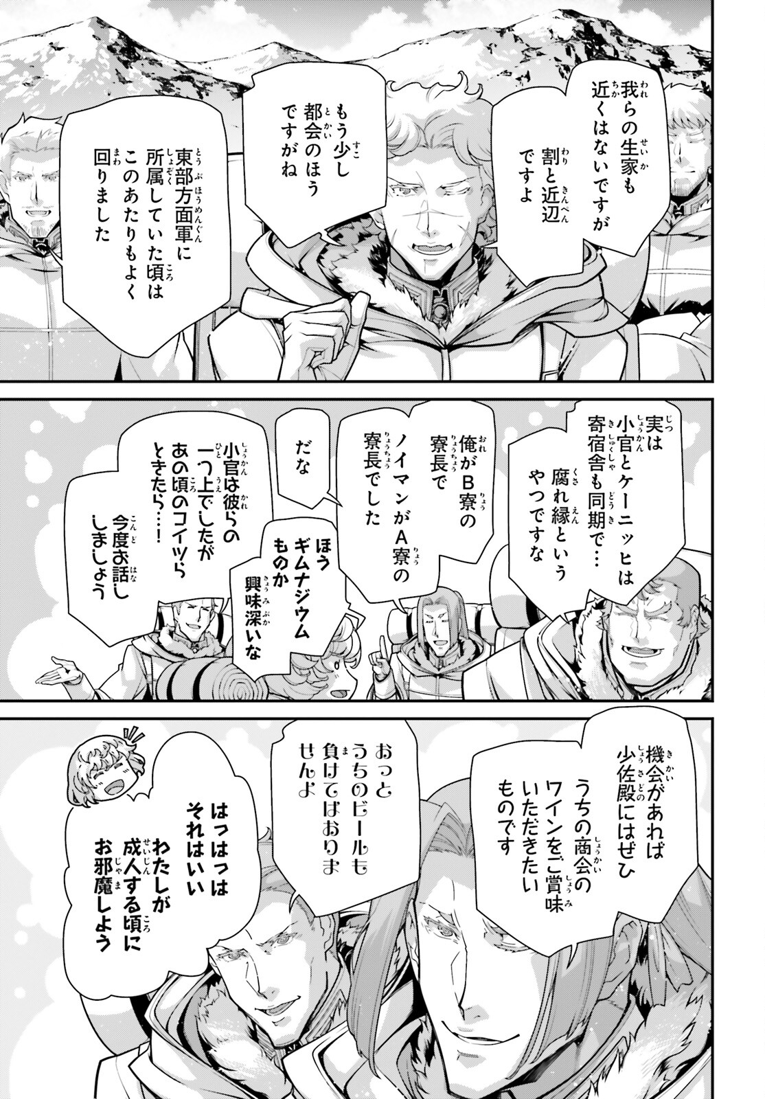 幼女戦記 第89話 - Page 15