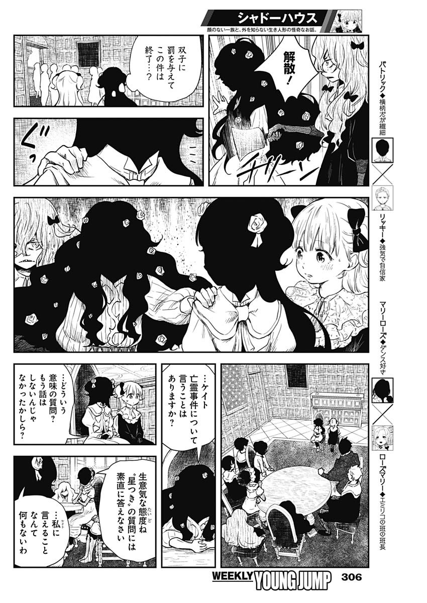 シャドーハウス 第57話 - Page 10