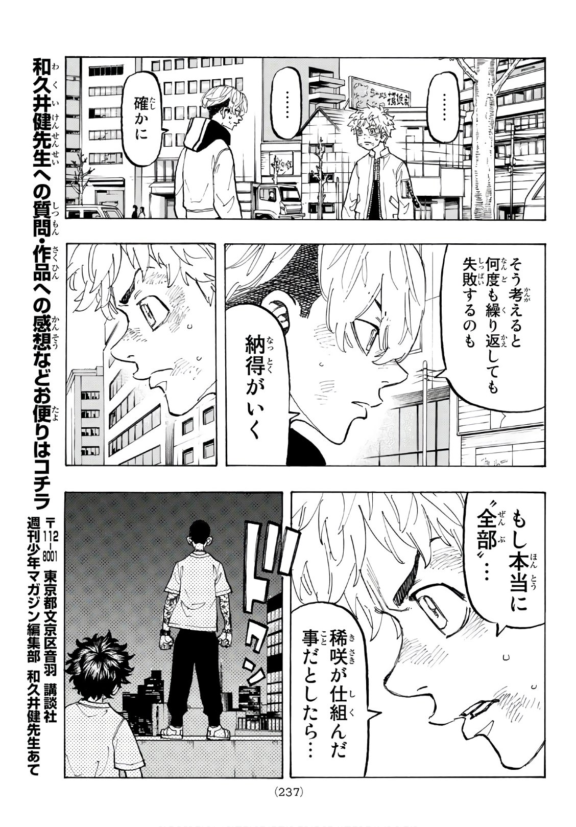 東京卍リベンジャーズ 第127話 - Page 17