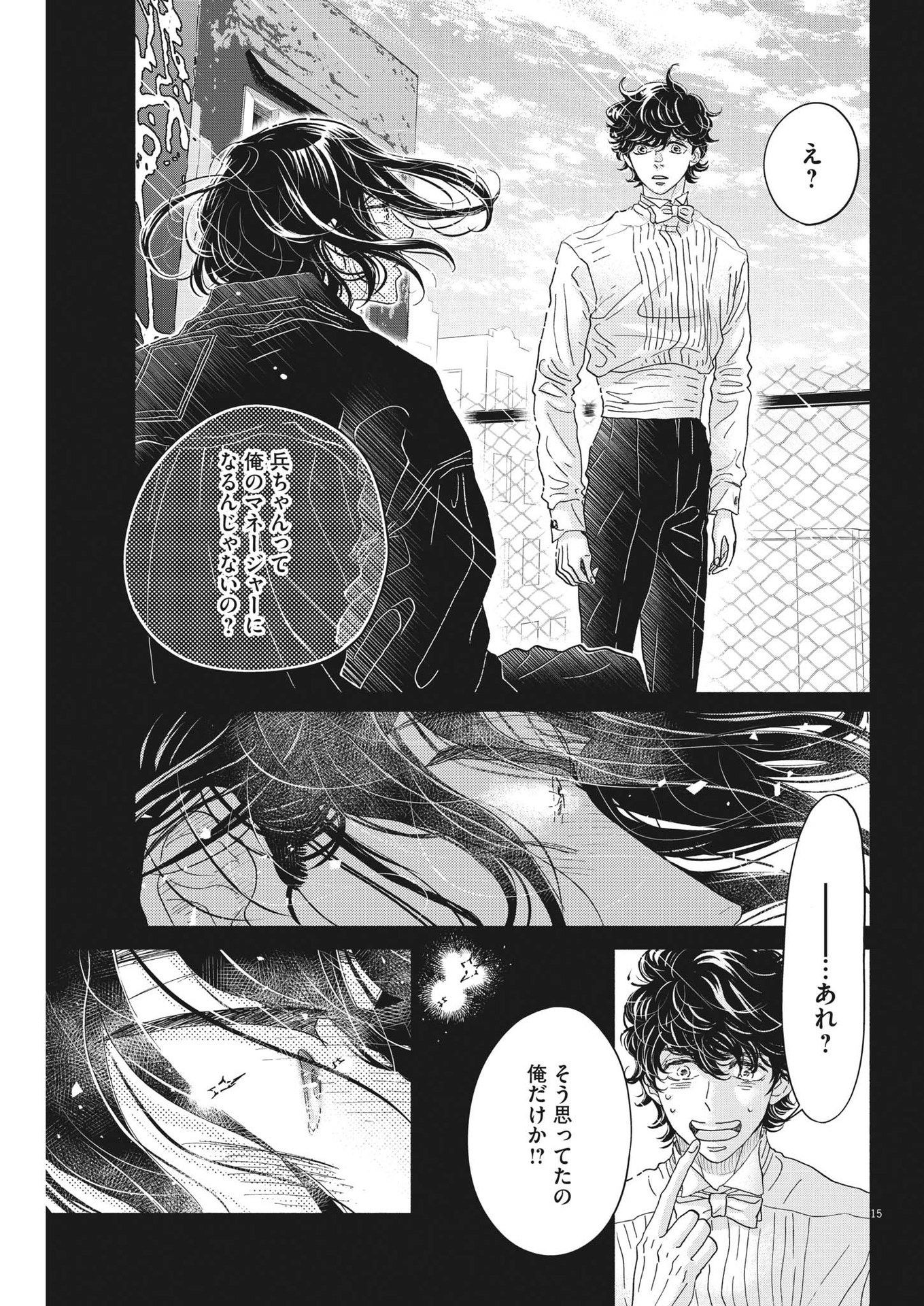 ダンス・ダンス・ダンスール 第226話 - Page 15