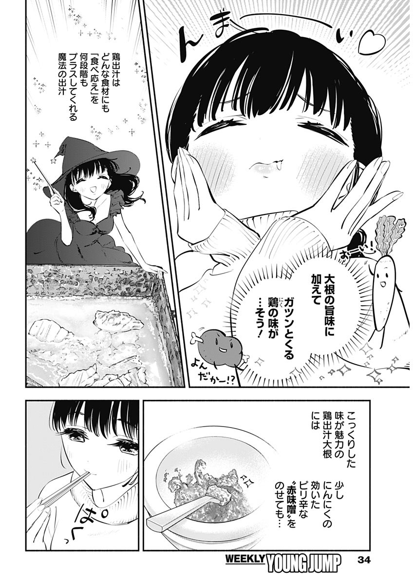 女優めし 第20話 - Page 11