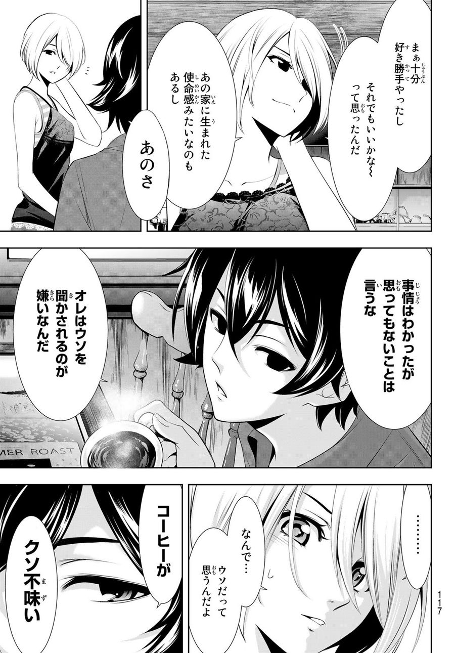 女神のカフェテラス 第18話 - Page 13