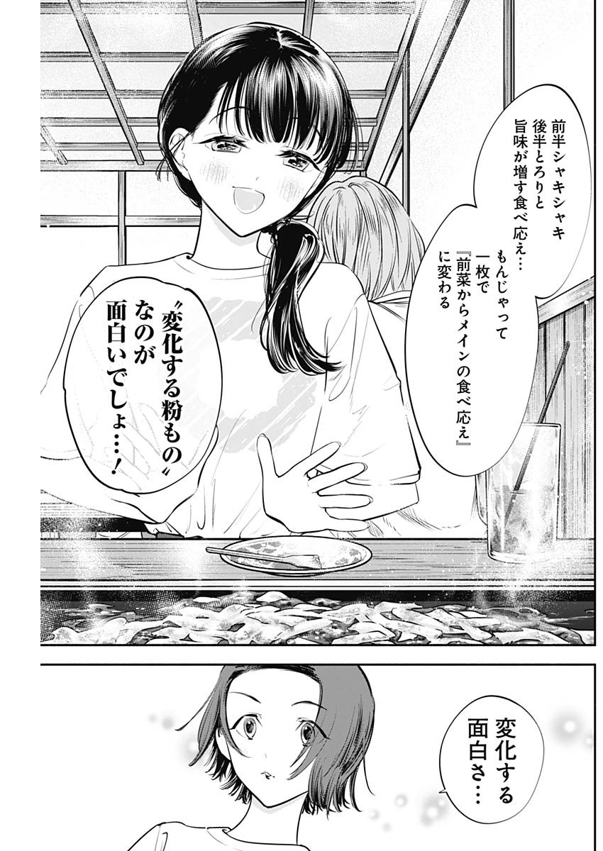 女優めし 第44話 - Page 17