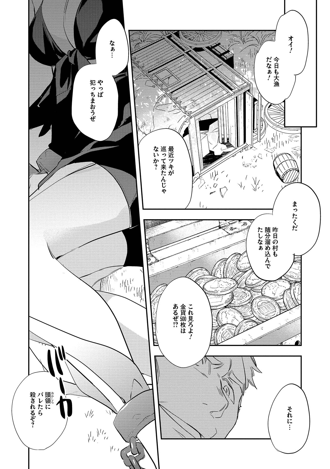 ウォルテニア戦記 第4話 - Page 17