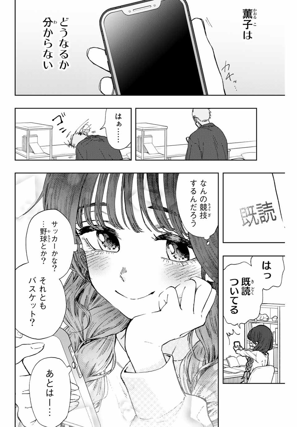 薫る花は凛と咲く 第8話 - Page 12