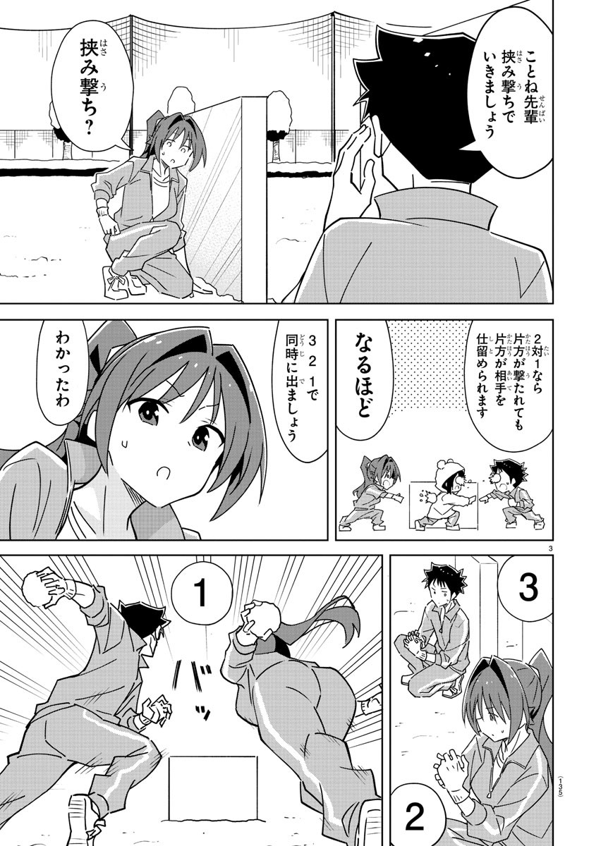 あつまれ！ふしぎ研究部 第356話 - Page 3