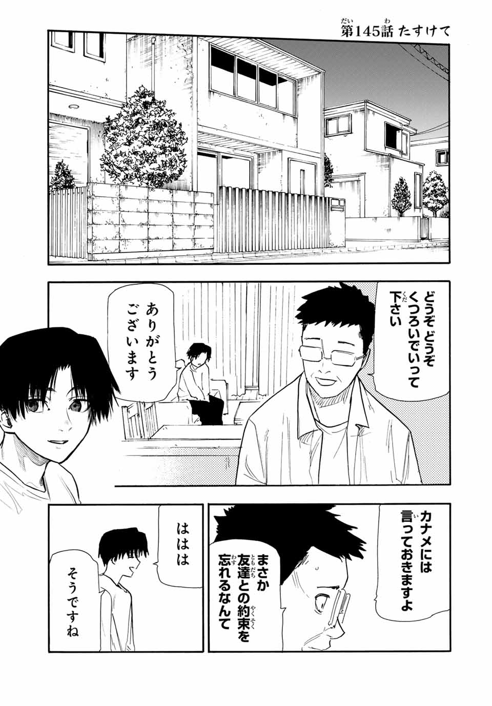 十字架のろくにん 第145話 - Page 1