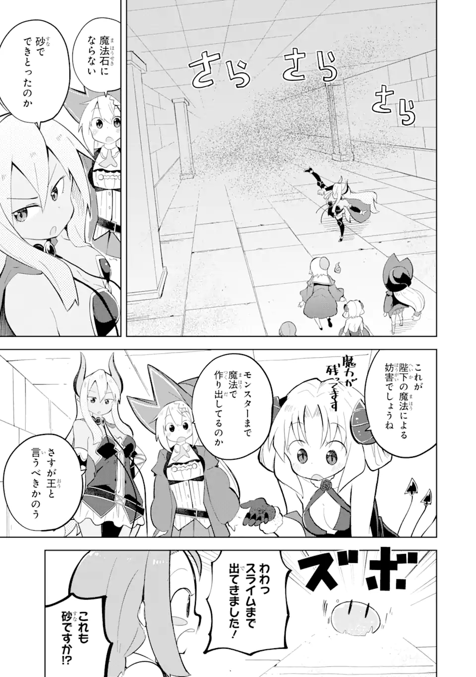 スライム倒して300年、知らないうちにレベルMAXになってました 第61.1話 - Page 11