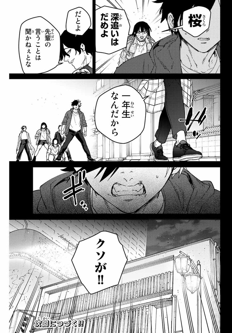 ウィンドブレイカー 第86話 - Page 23