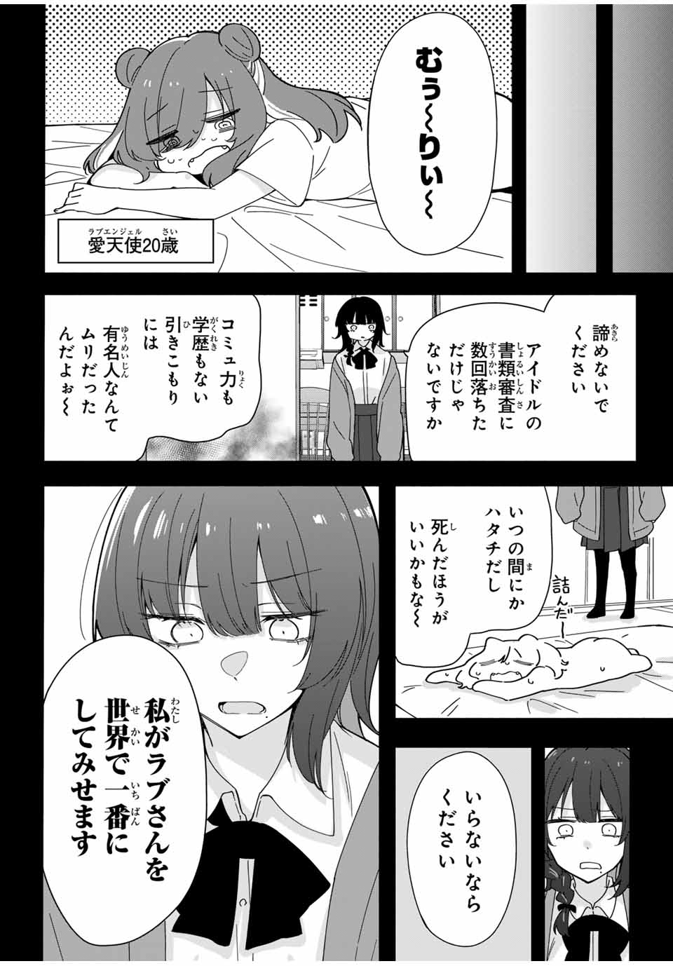 ♯アイトラ 第1話 - Page 7