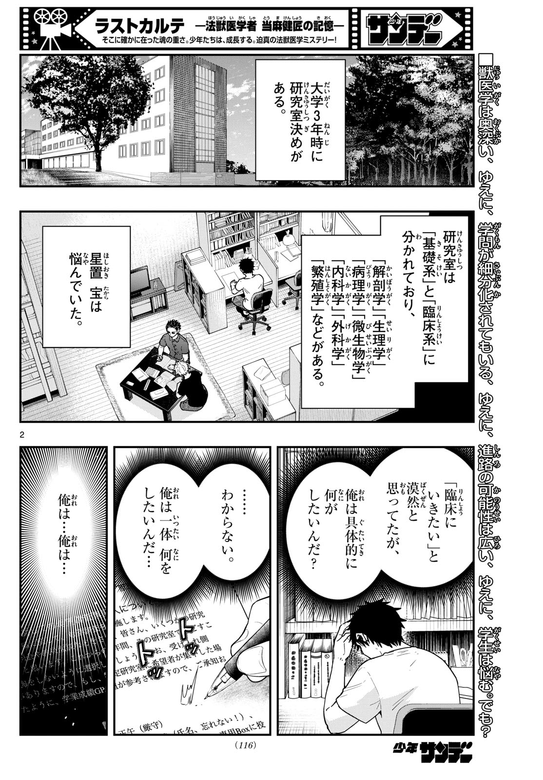 ラストカルテ-法獣医学者 当麻健匠の記憶- 第73話 - Page 2