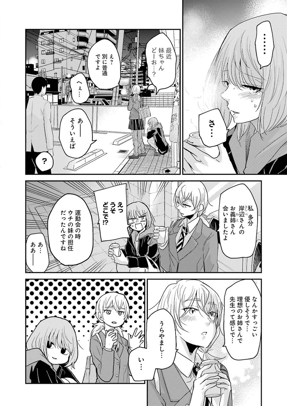 兄の嫁と暮らしています。 第52話 - Page 7