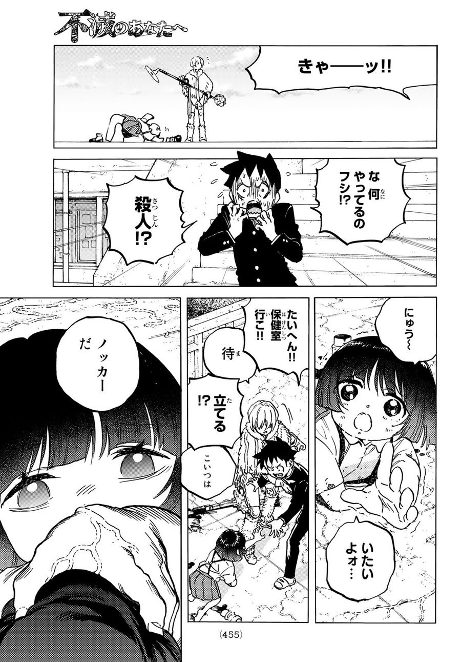 不滅のあなたへ 第135話 - Page 5