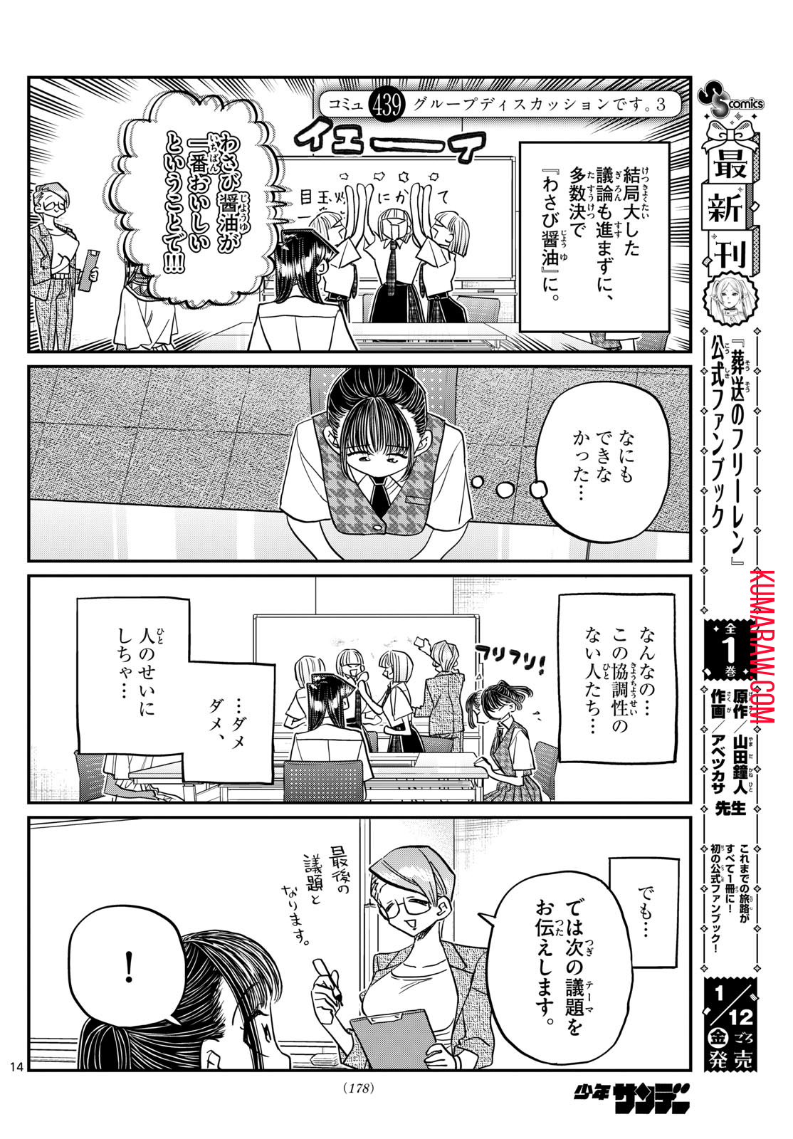 古見さんは、コミュ症です 第438話 - Page 5