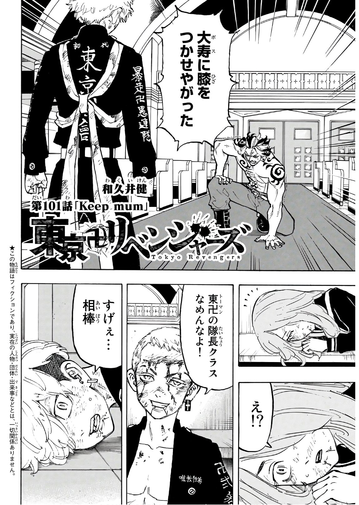 東京卍リベンジャーズ 第101話 - Page 2