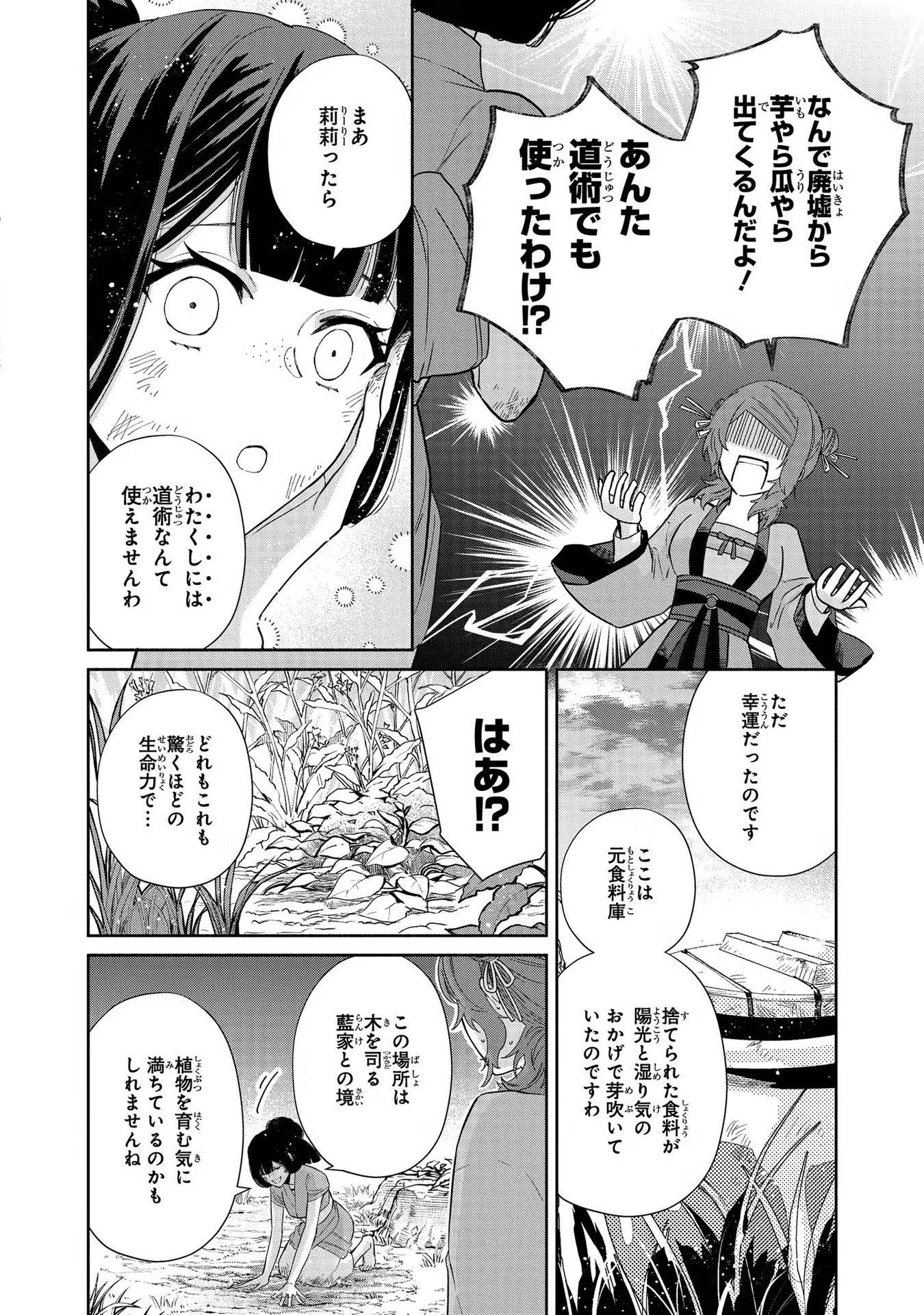 ふつつかな悪女ではございますが ～雛宮蝶鼠とりかえ伝～ 第4話 - Page 8