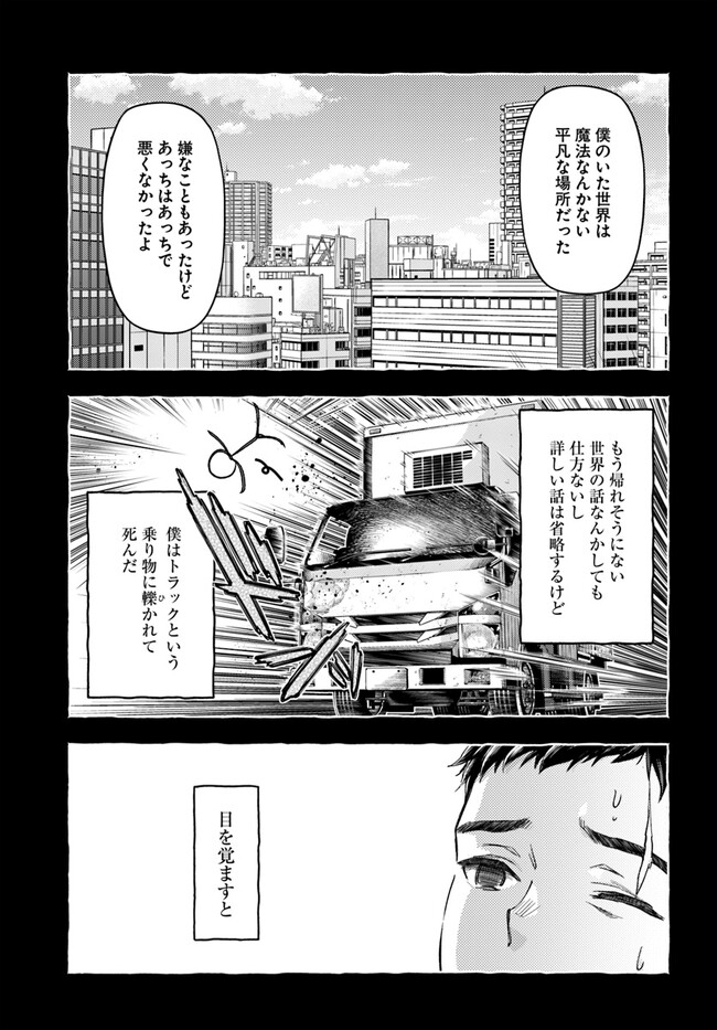 ニセモノの錬金術師 第2.2話 - Page 1