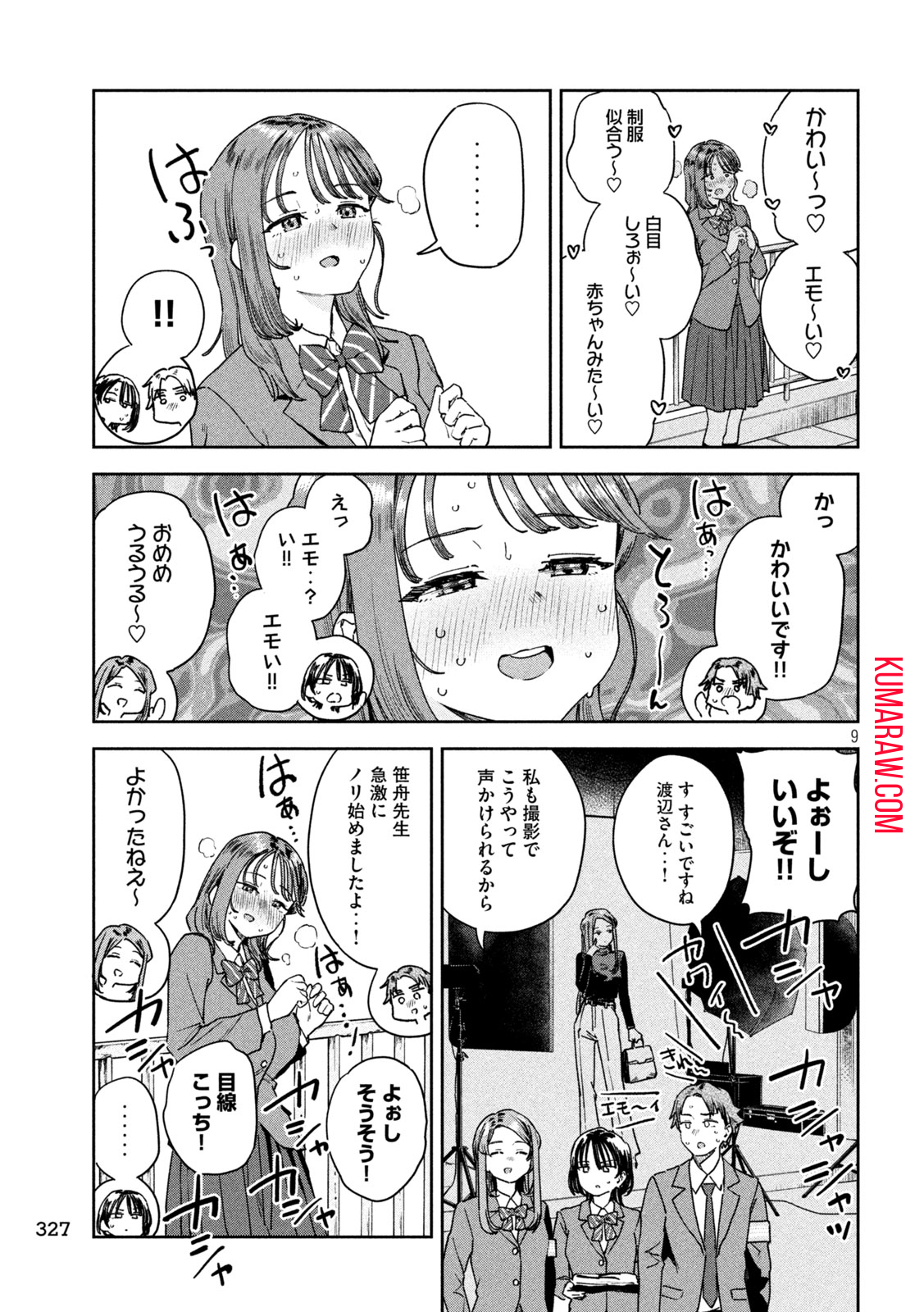 みょーちゃん先生はかく語りき 第37話 - Page 9