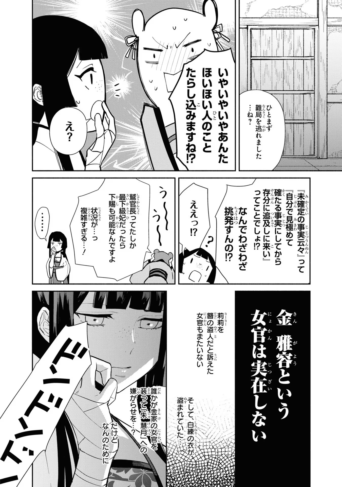 ふつつかな悪女ではございますが ～雛宮蝶鼠とりかえ伝～ 第13話 - Page 30