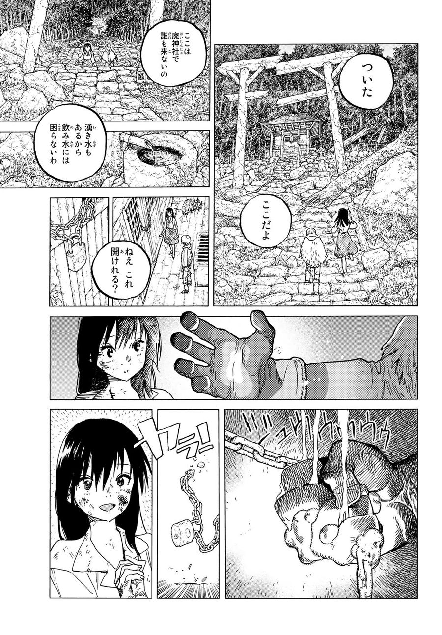 不滅のあなたへ 第125話 - Page 9