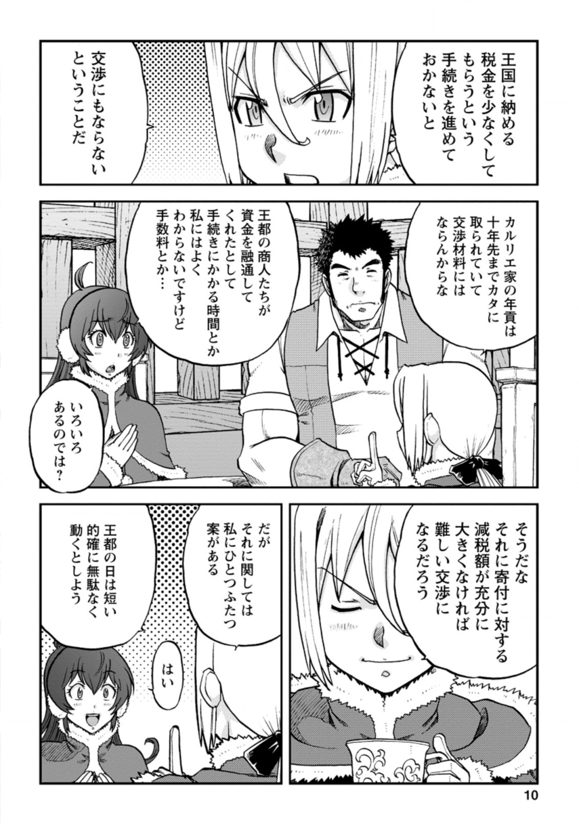 錬金貴族の領地経営 第6.1話 - Page 8