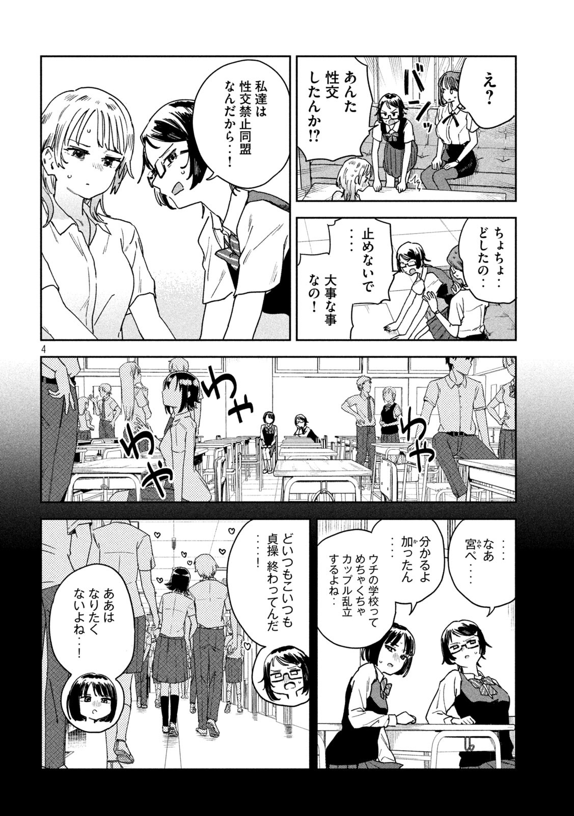 みょーちゃん先生はかく語りき 第21話 - Page 4