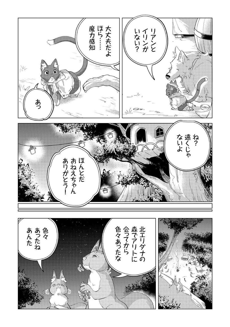 もふもふと異世界でスローライフを目指します！ 第39話 - Page 32