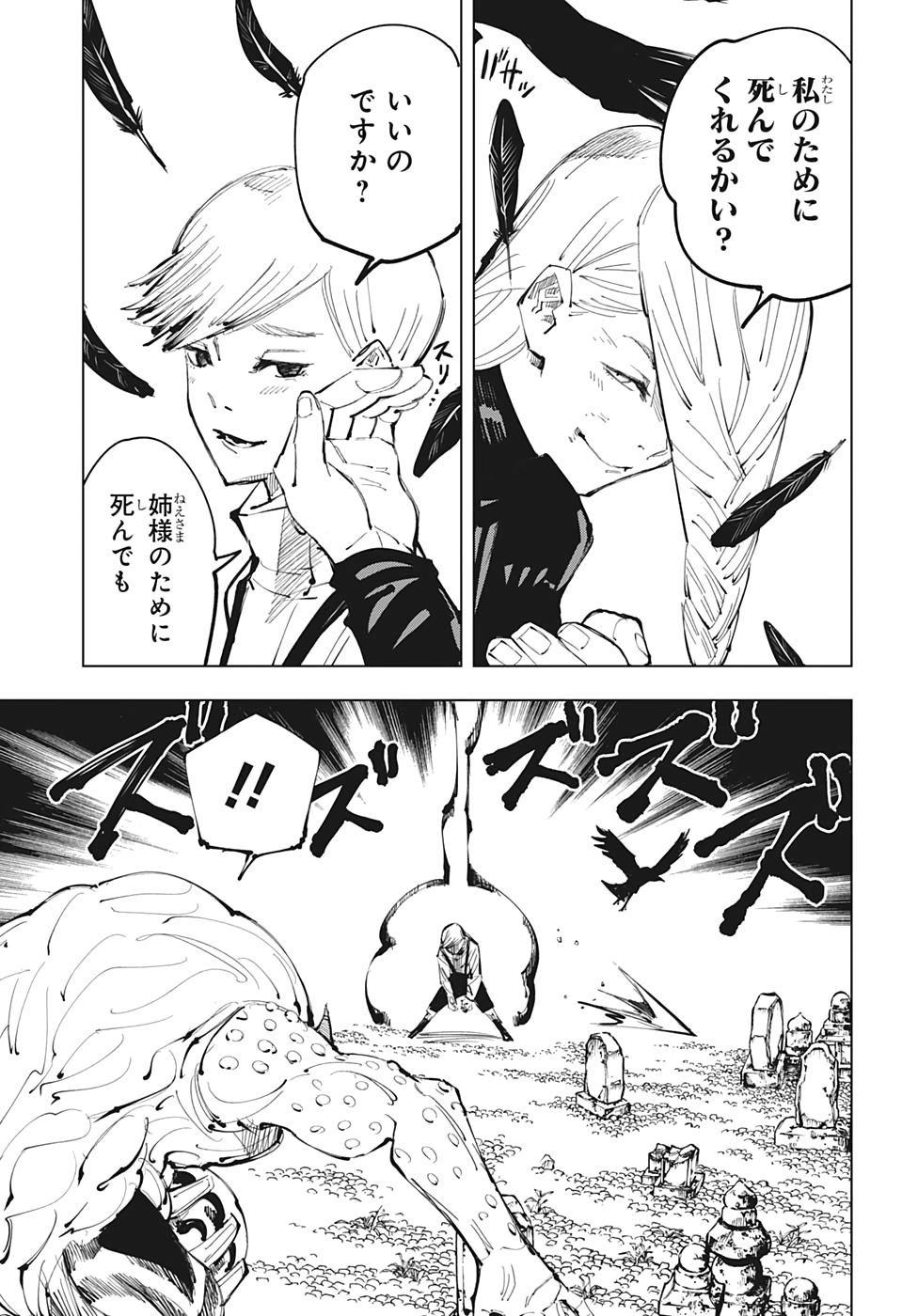 呪術廻戦 第102話 - Page 11
