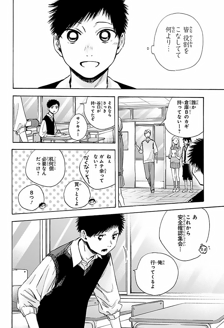 アオのハコ 第50話 - Page 4