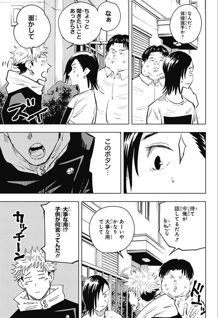 呪術廻戦 第22話 - Page 16