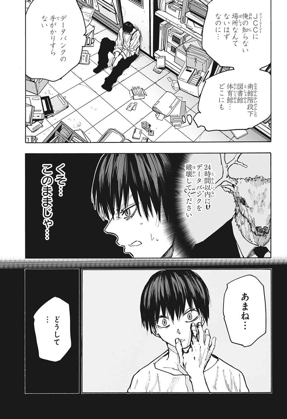 SAKAMOTO -サカモト- 第85話 - Page 13