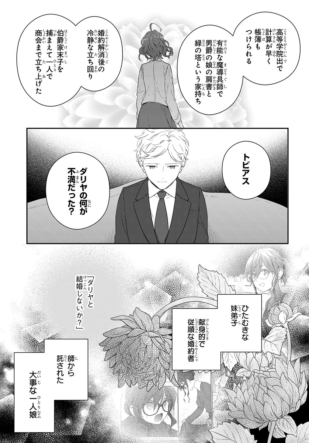 魔導具師ダリヤはうつむかない ～Dahliya Wilts No More～ 第13話 - Page 3