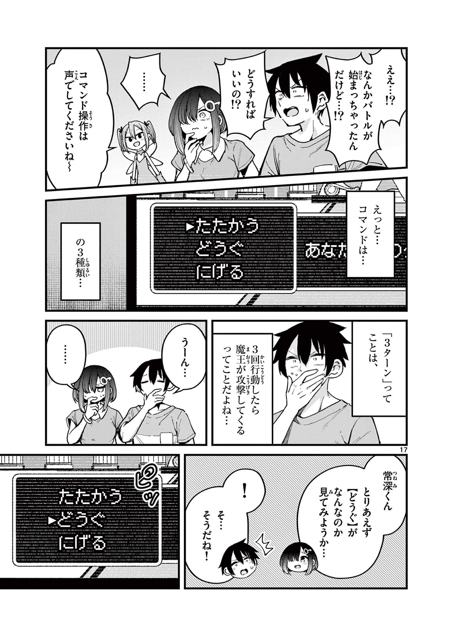 私と脱出しませんか？ 第10話 - Page 18