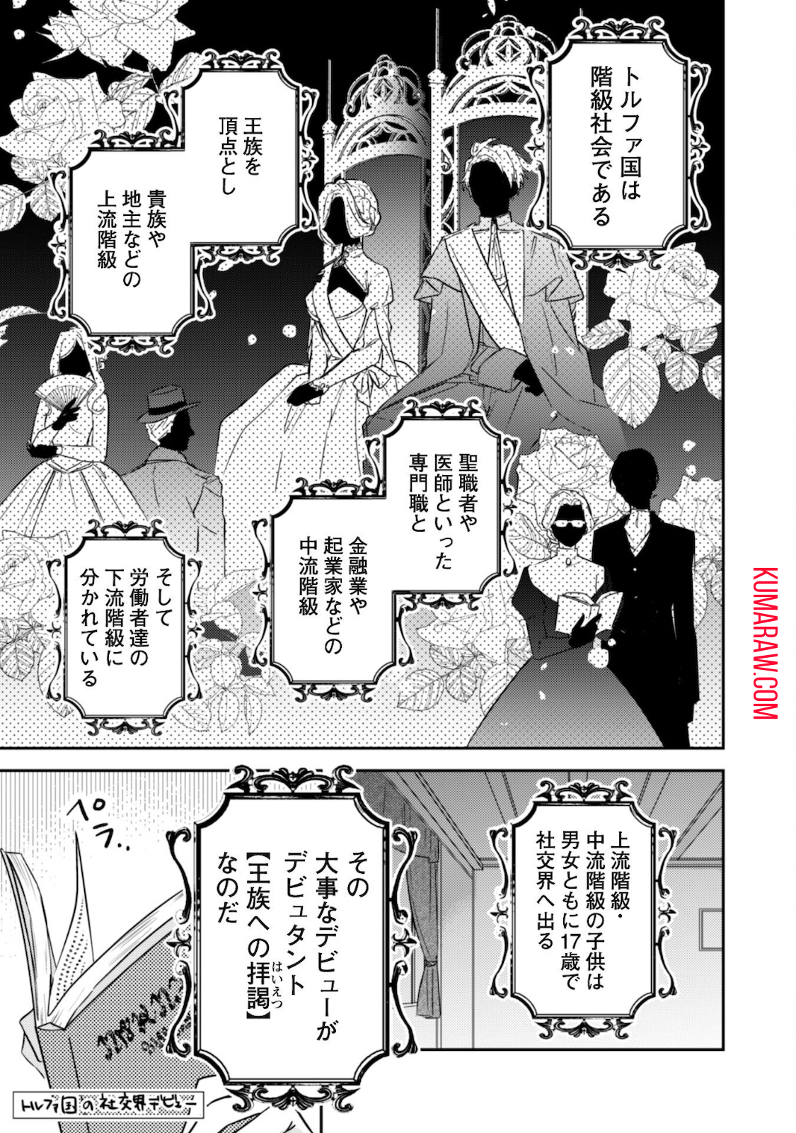 王弟殿下のお気に入り 転生しても天敵から逃げられないようです!? 第1話 - Page 19