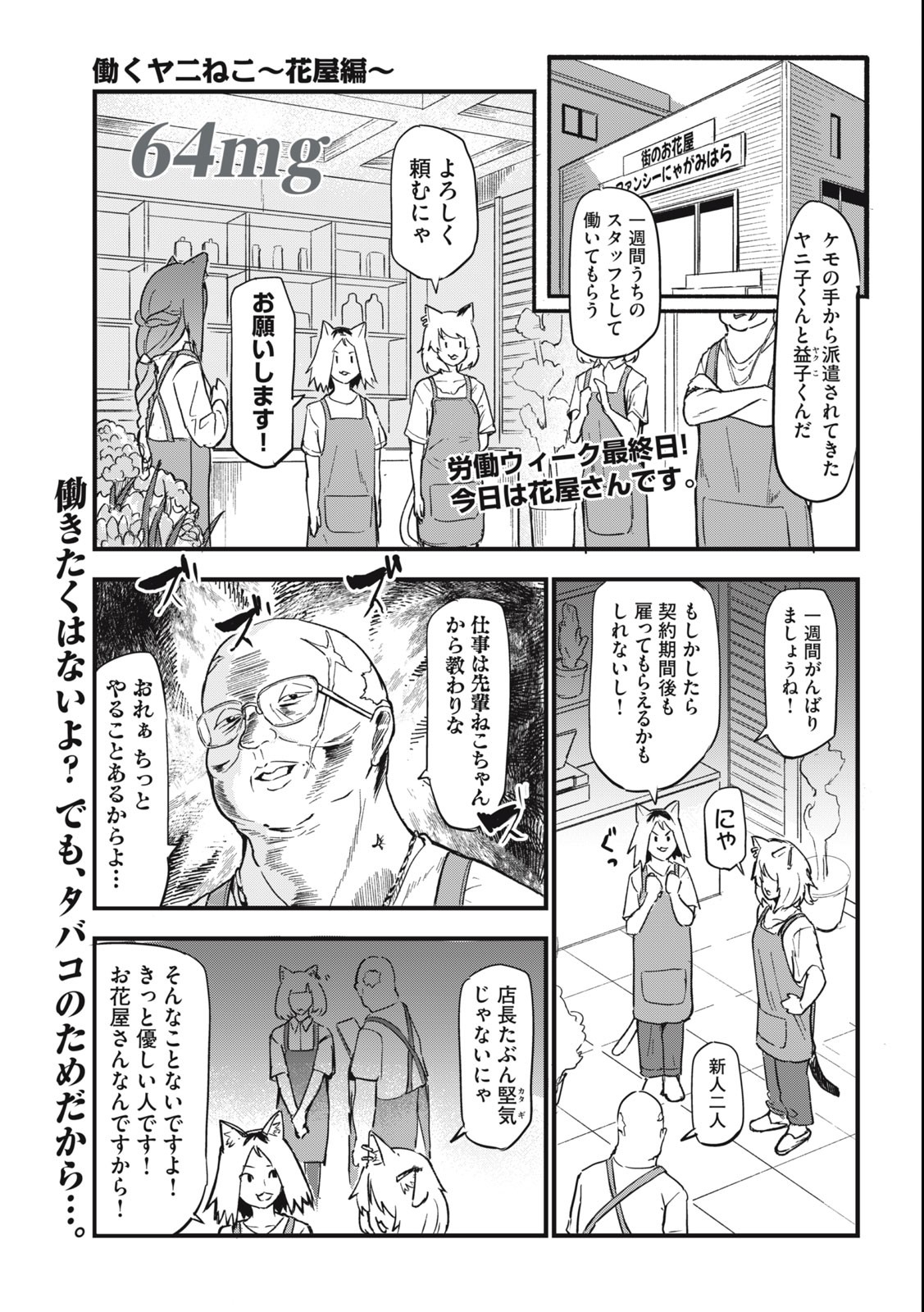 ヤニねこ 第64話 - Page 1