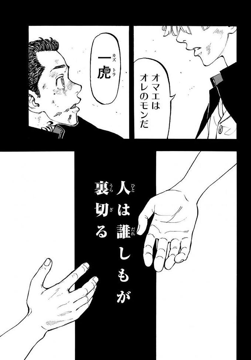 東京卍リベンジャーズ 第54話 - Page 19