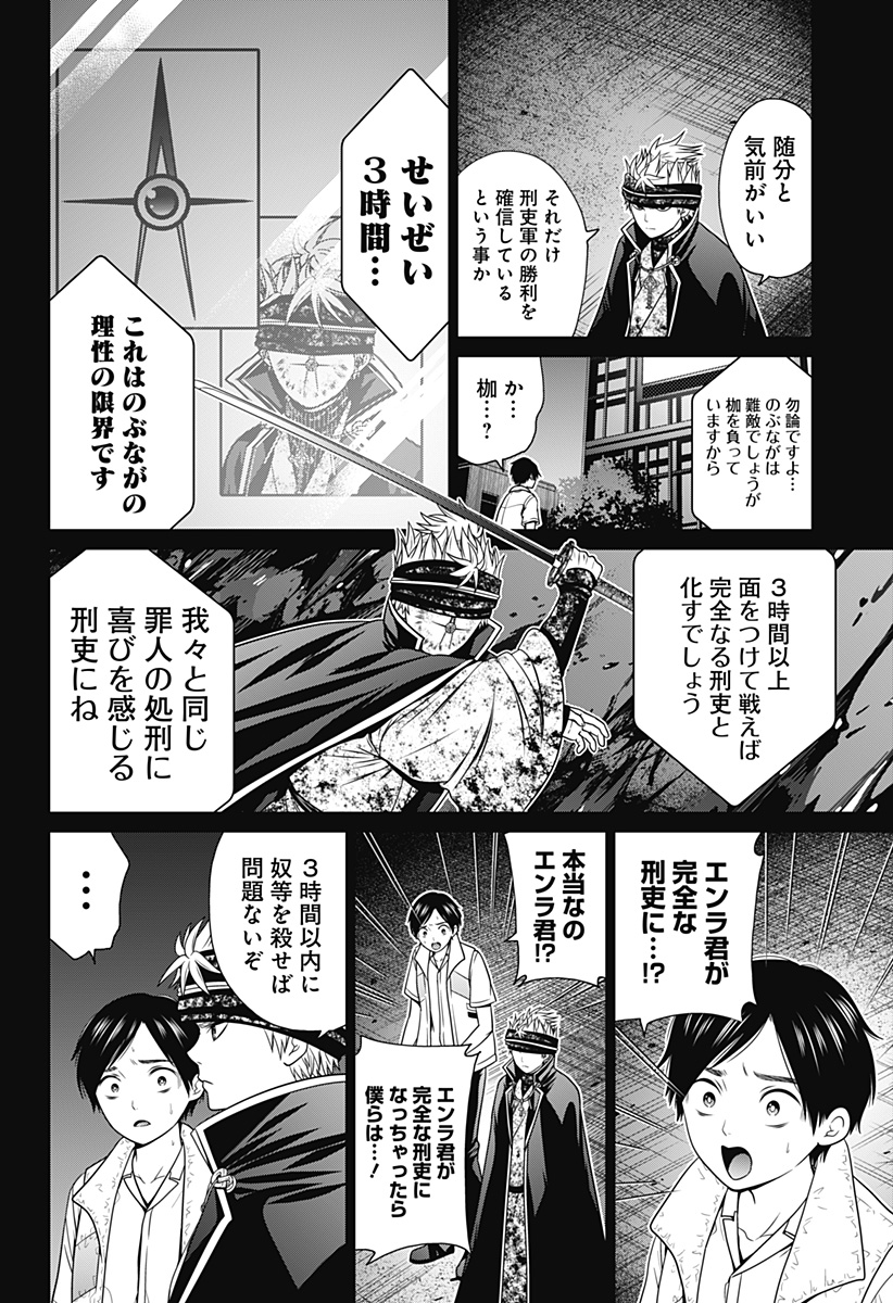 深東京 第32話 - Page 12