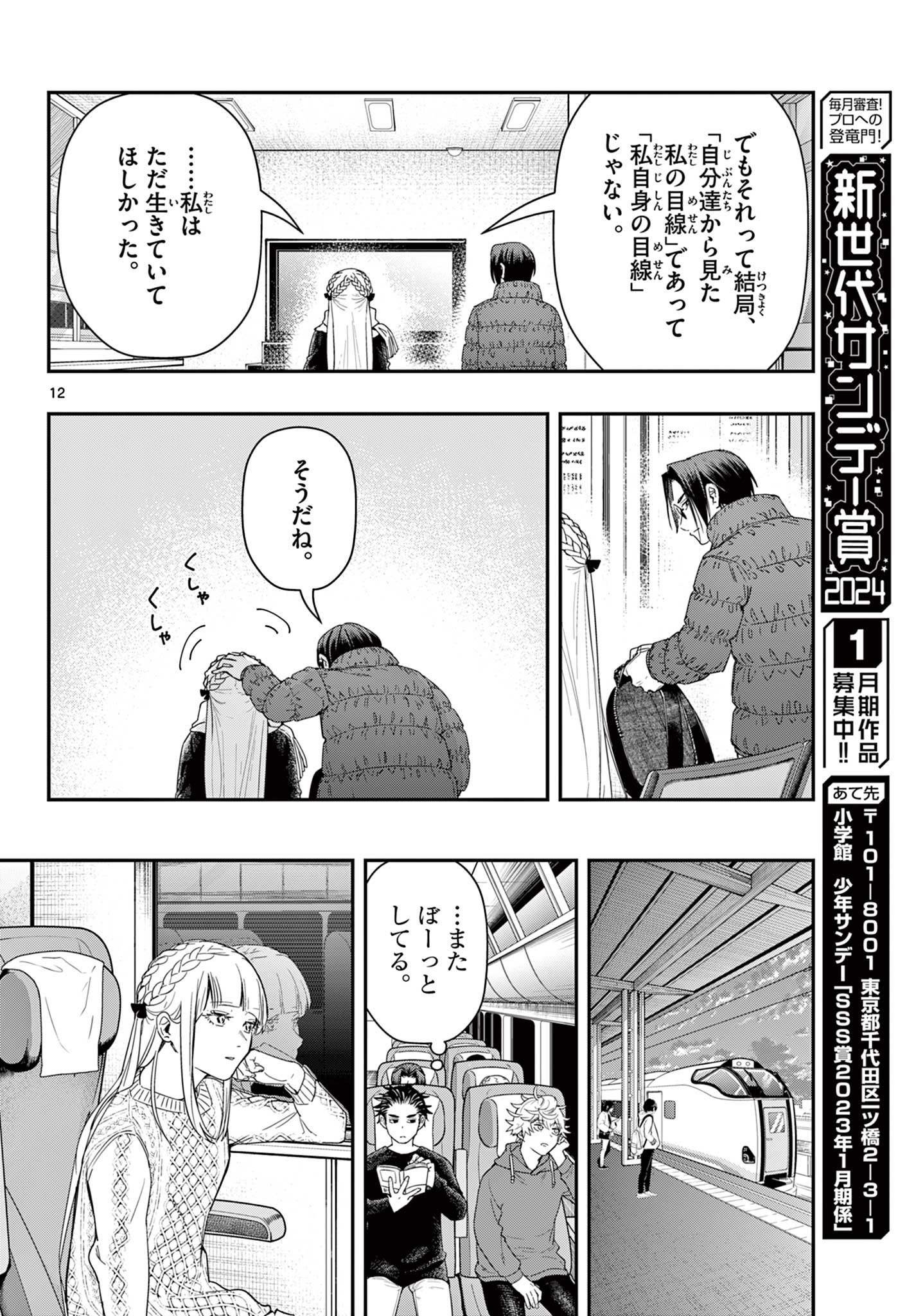 ラストカルテ-法獣医学者 当麻健匠の記憶- 第85話 - Page 12