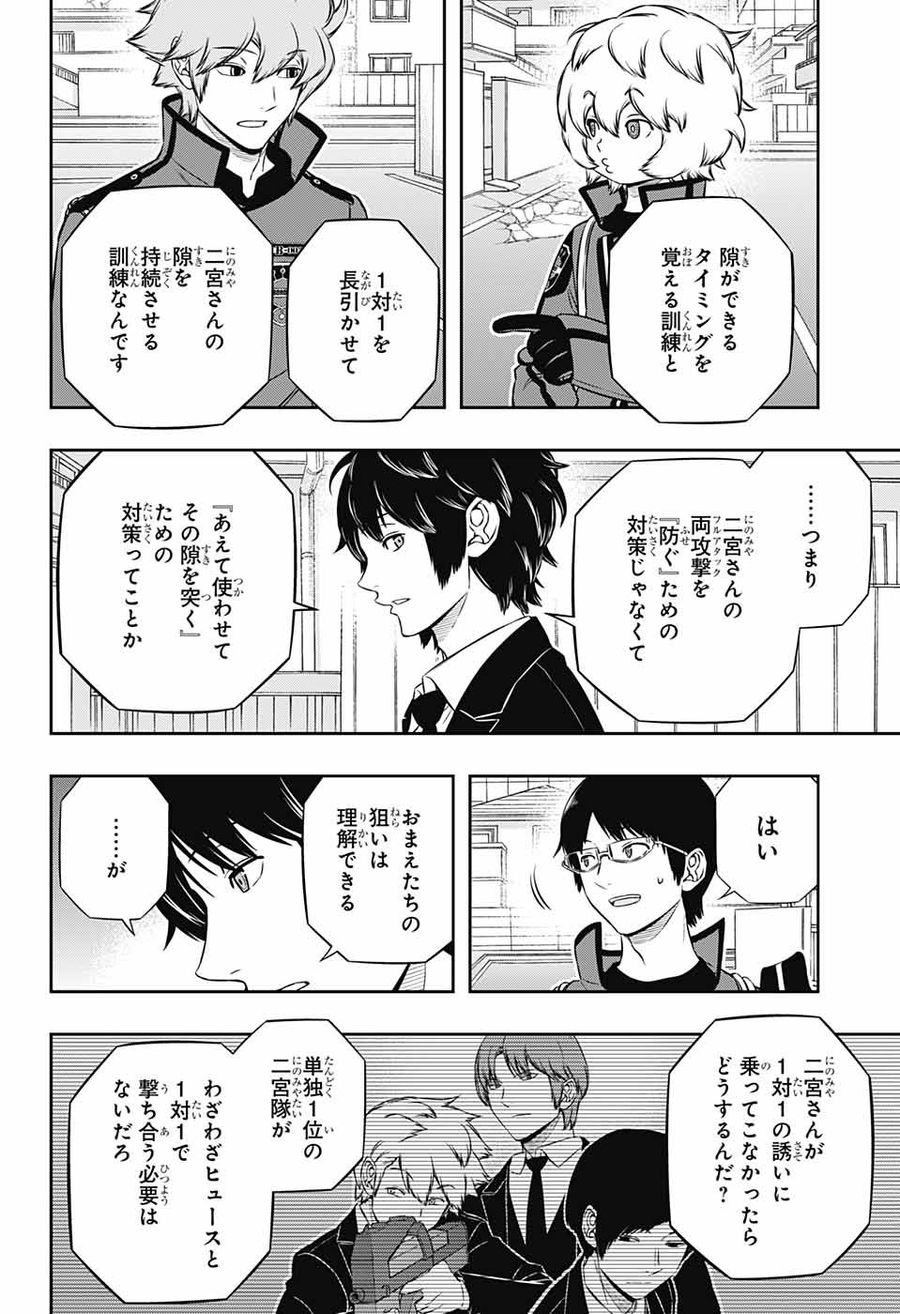 ワートリ 第183話 - Page 8