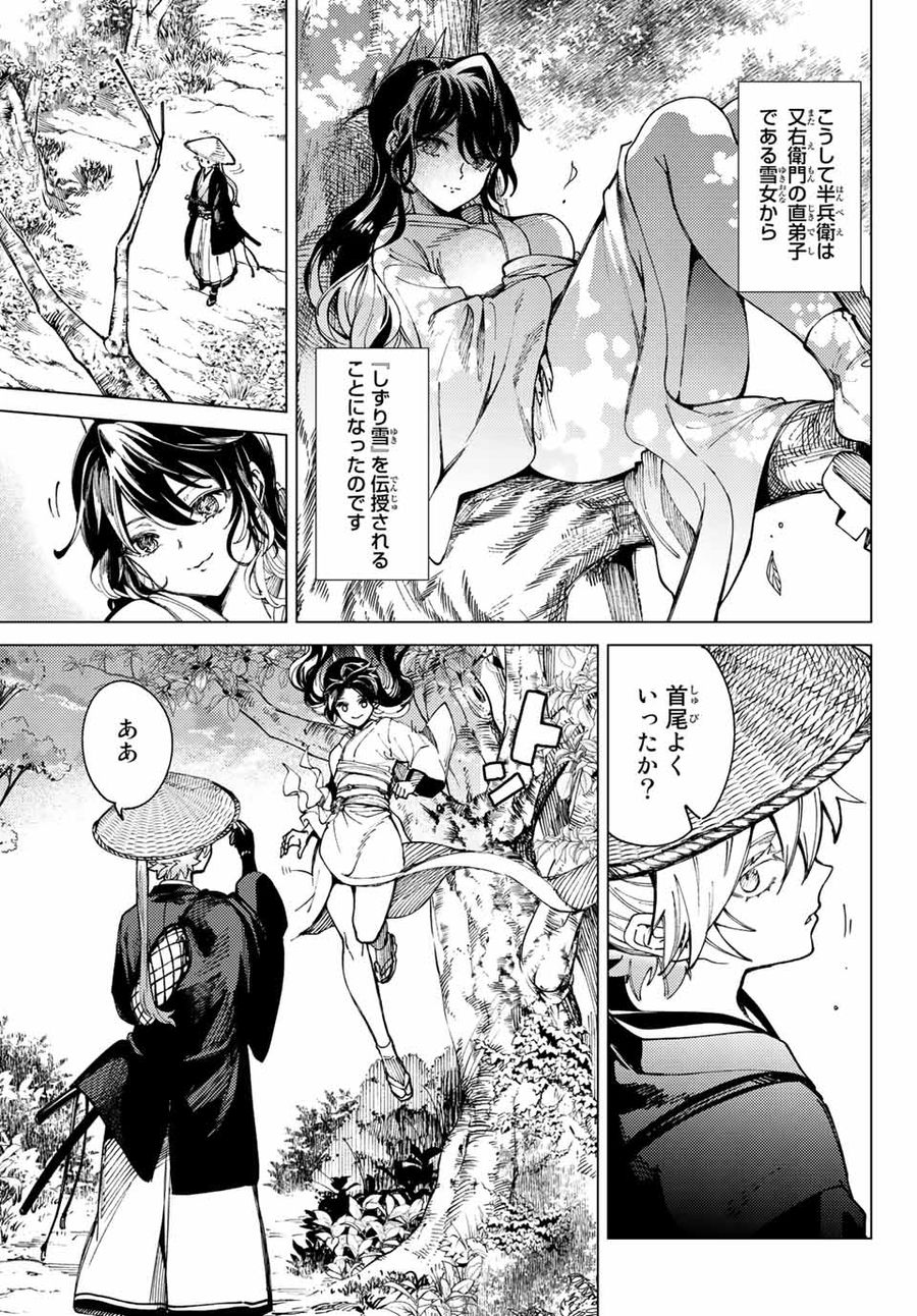 虚构推理 第57.2話 - Page 11